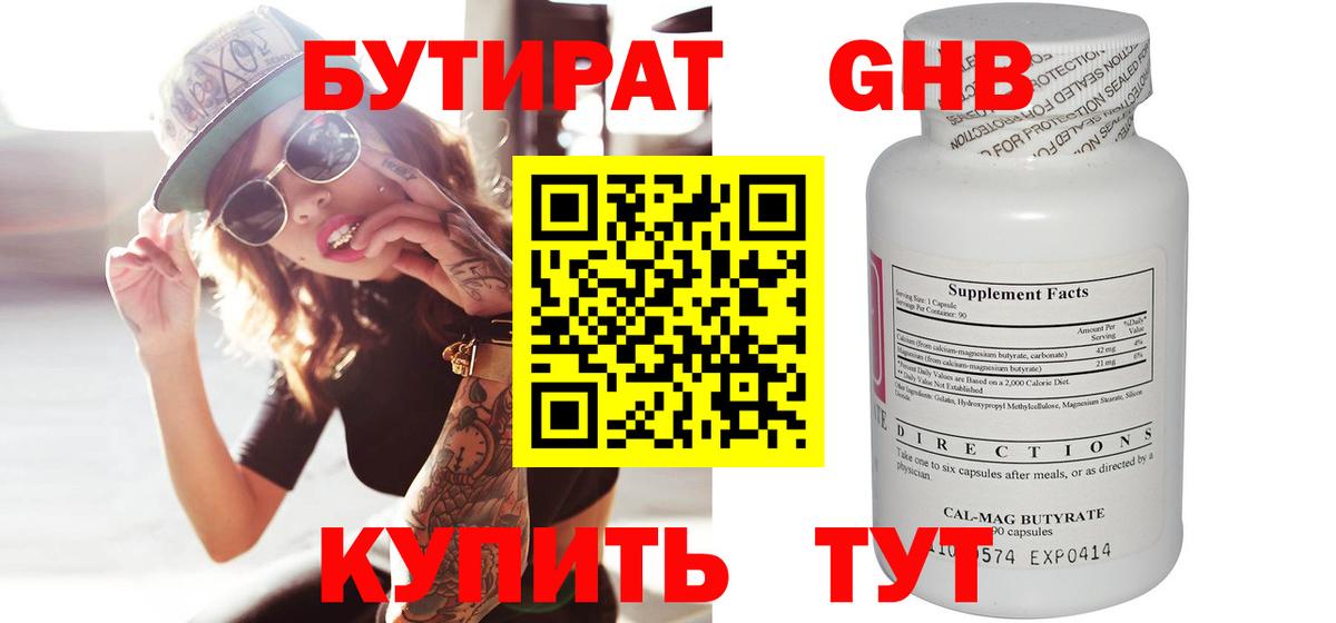 БУТИРАТ  Вход с VPN  Нижний Тагил  БУТИРАТ 1.4BDO 