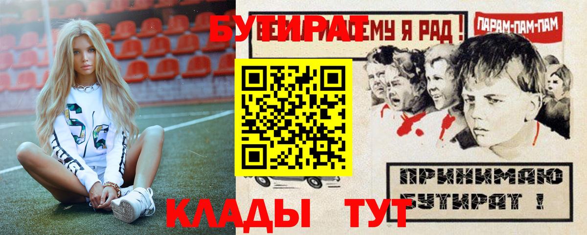 БУТИРАТ BDO Нижний Тагил