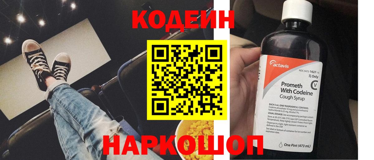 Нижний Тагил  Кодеин напиток Lean (лин)  Вход с VPN  Codein напиток Lean (лин) 