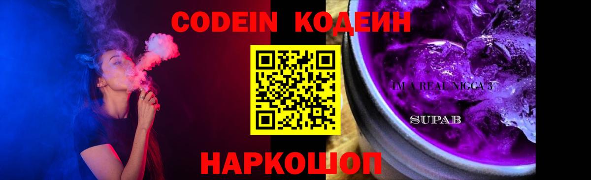 Кодеиновый сироп Lean напиток Lean (лин) Нижний Тагил