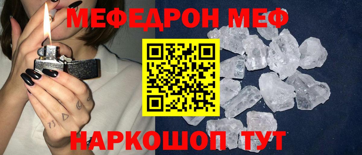 Меф мяу мяу кристаллы Нижний Тагил
