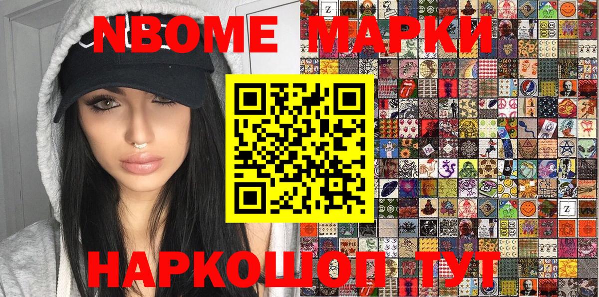 Марки NBOMe 1,5мг Нижний Тагил